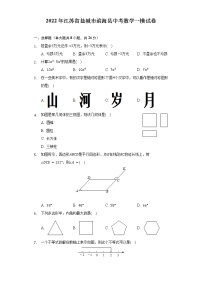 2022年江苏省盐城市滨海县中考数学一模试卷（Word解析版）