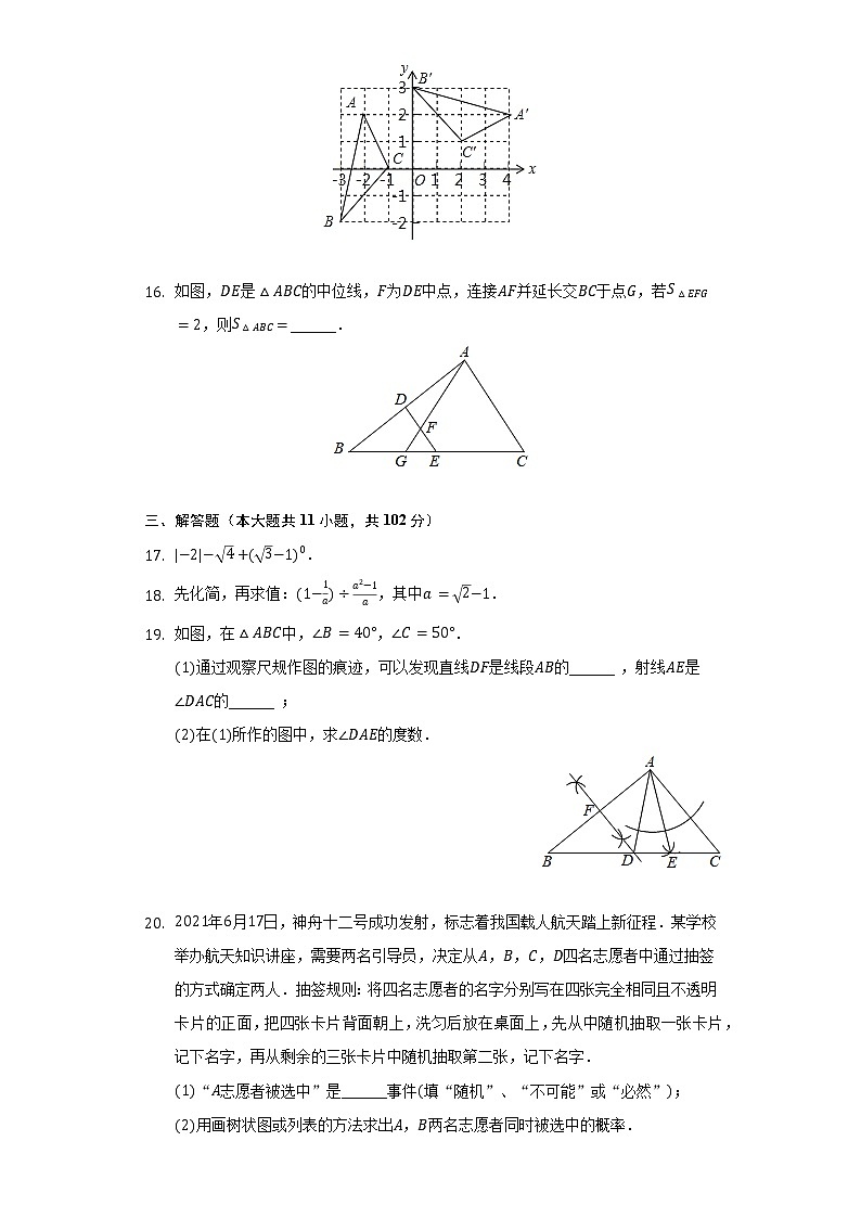 2022年江苏省盐城市滨海县中考数学一模试卷（Word解析版）03