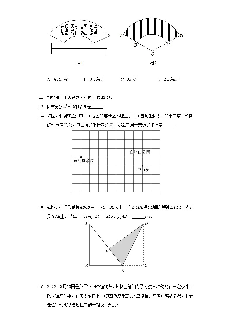 2022年甘肃省兰州市中考数学试卷（Word解析版）03