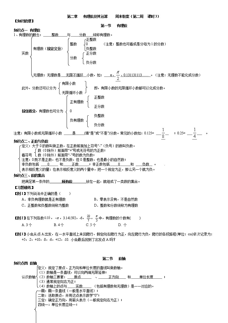 北师大版七年级上册数学：第2周末教案+强化（学生版）01