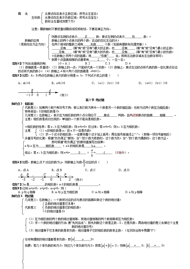 北师大版七年级上册数学：第2周末教案+强化（学生版）02