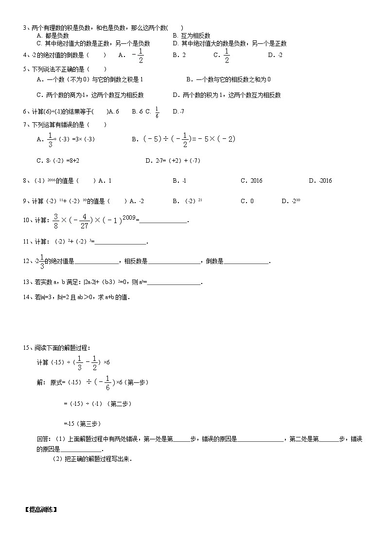 北师大版七年级上册数学：第3周末教案+强化（学生版）03
