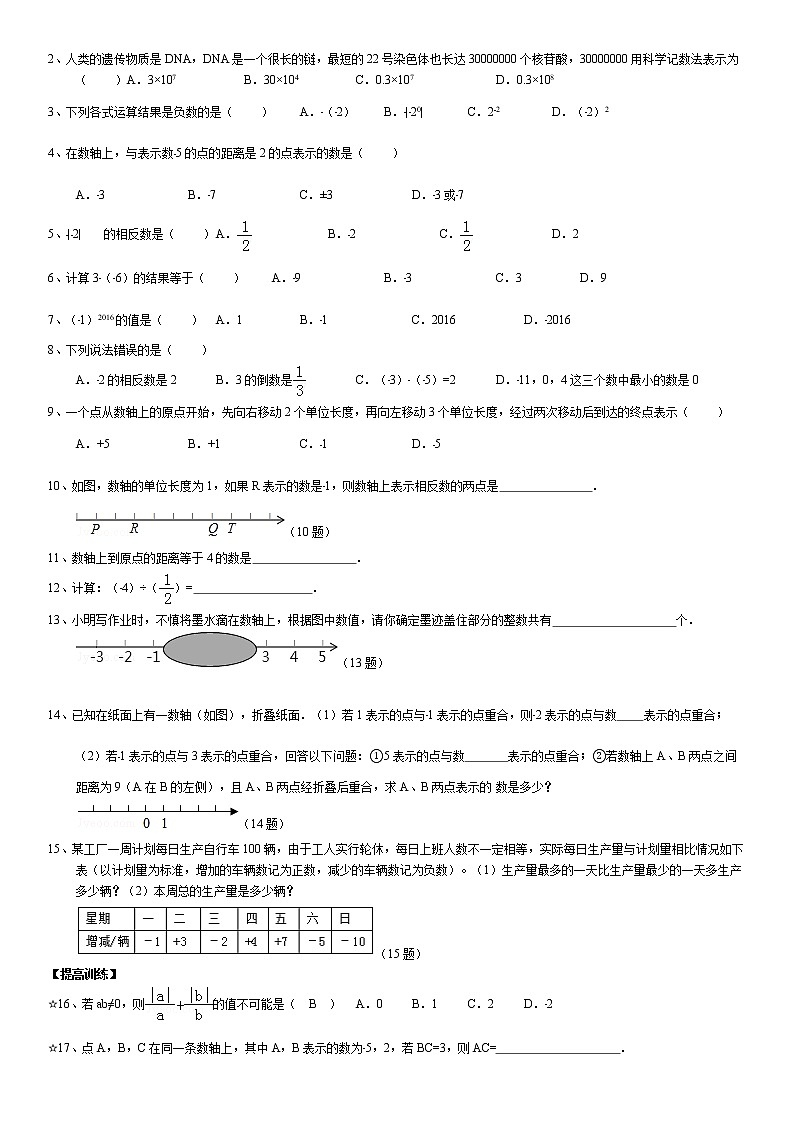 北师大版七年级上册数学：第4周末教案+强化（学生版）02