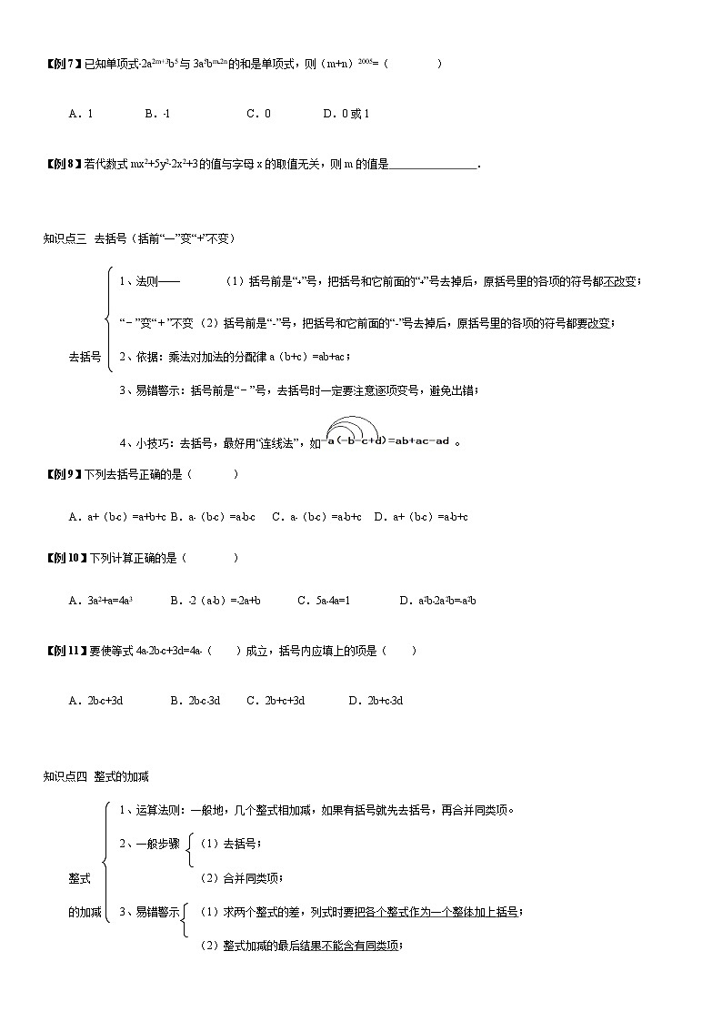 北师大版七年级上册数学：第6周末教案+强化（学生版）02