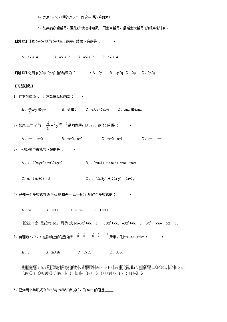 北师大版七年级上册数学：第6周末教案+强化（学生版）03