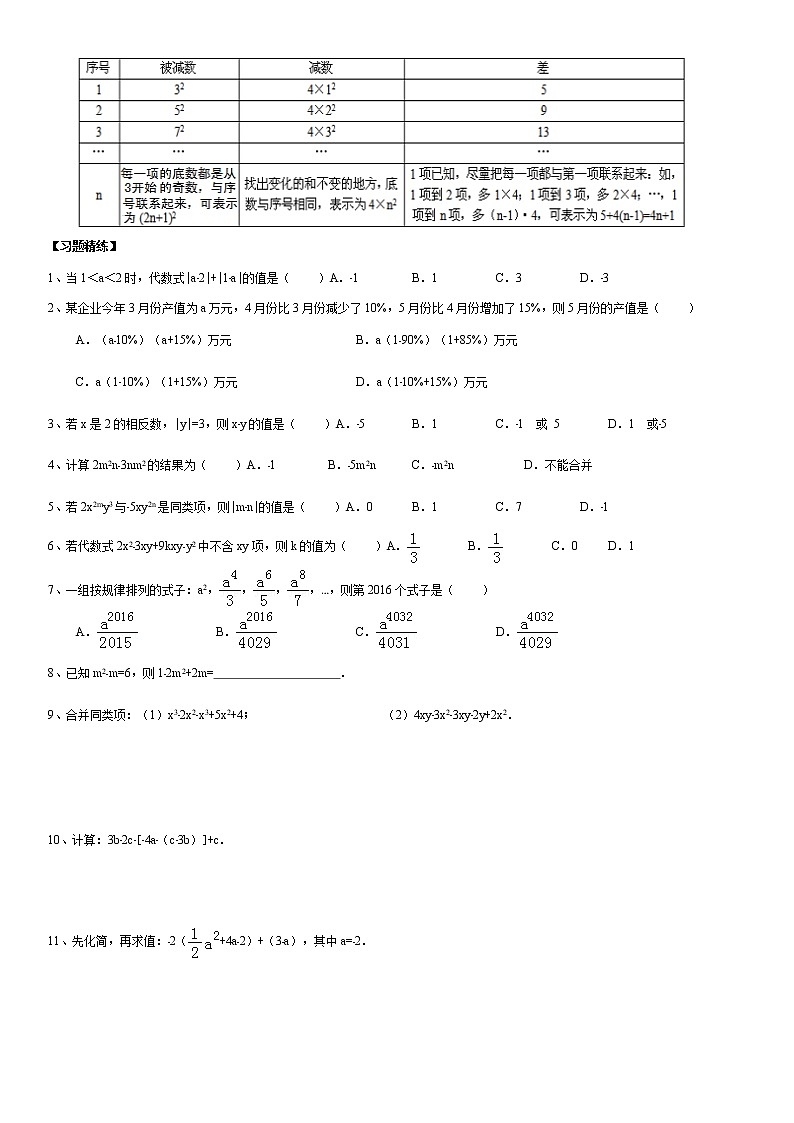 北师大版七年级上册数学：第8周末教案+强化（学生版）第2页