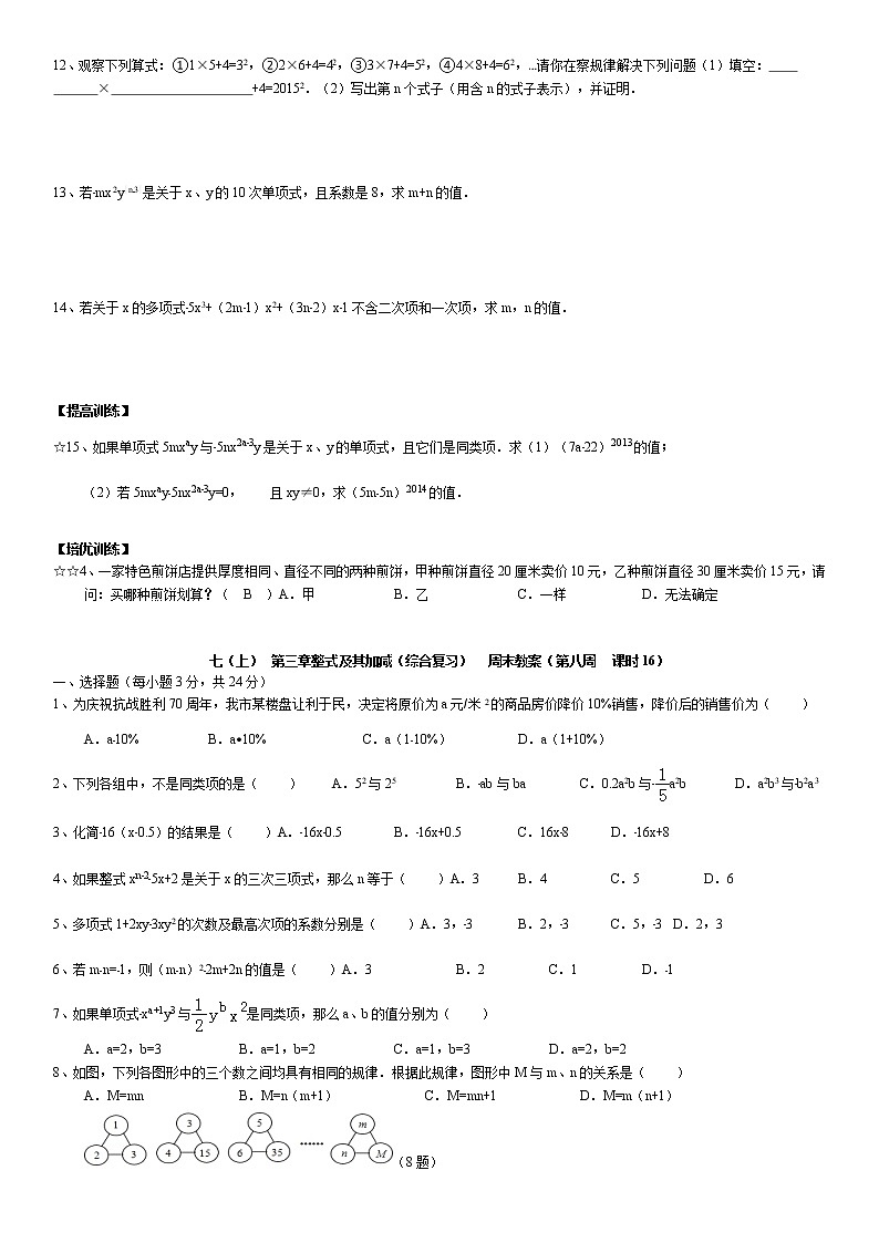 北师大版七年级上册数学：第8周末教案+强化（学生版）第3页