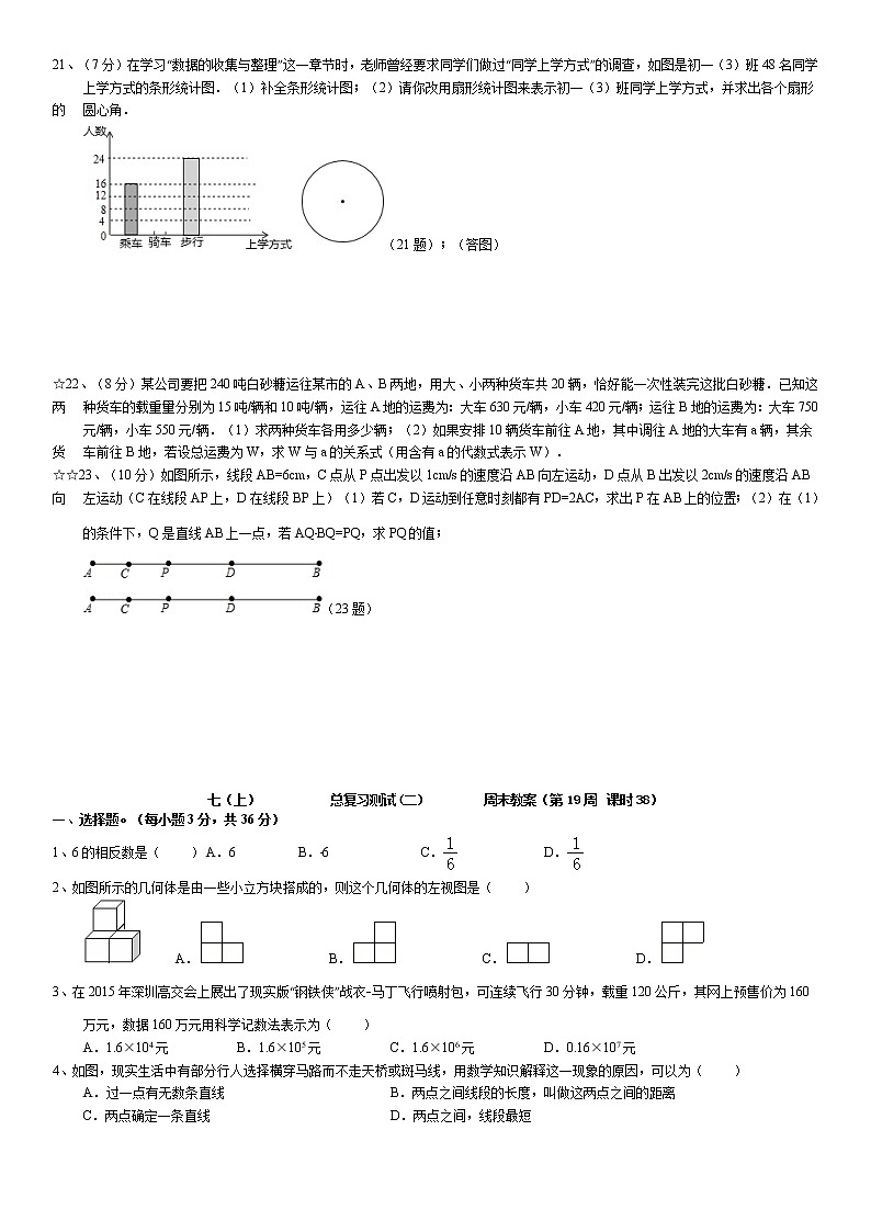 北师大版七年级上册数学：第19周末教案+强化（学生版）第3页