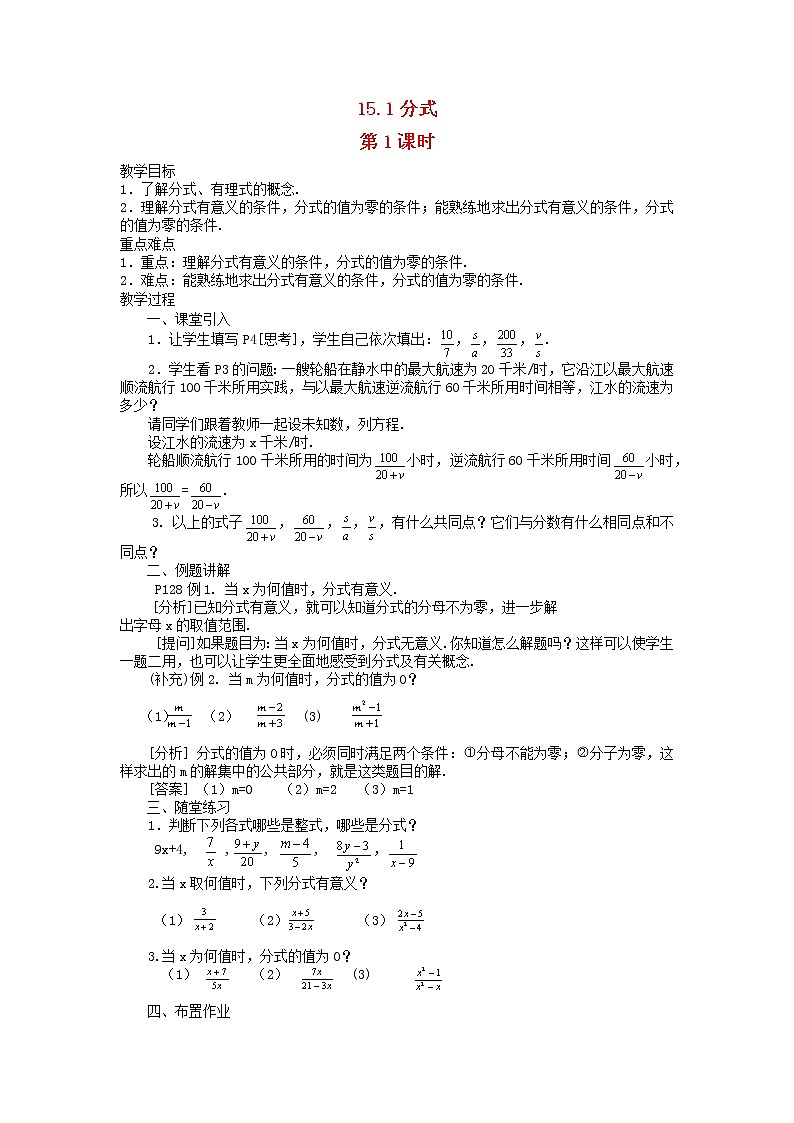 2022八年级数学上册第十五章分式15.1分式第1课时教案新版新人教版第1页