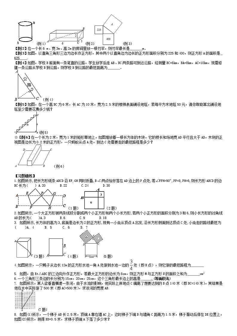 北师大版八年级上册数学：第1周末教案+强化（学生版）03