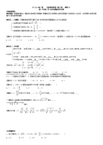 初中数学北师大版八年级上册第二章 实数综合与测试导学案