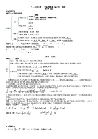 初中北师大版第二章 实数综合与测试导学案