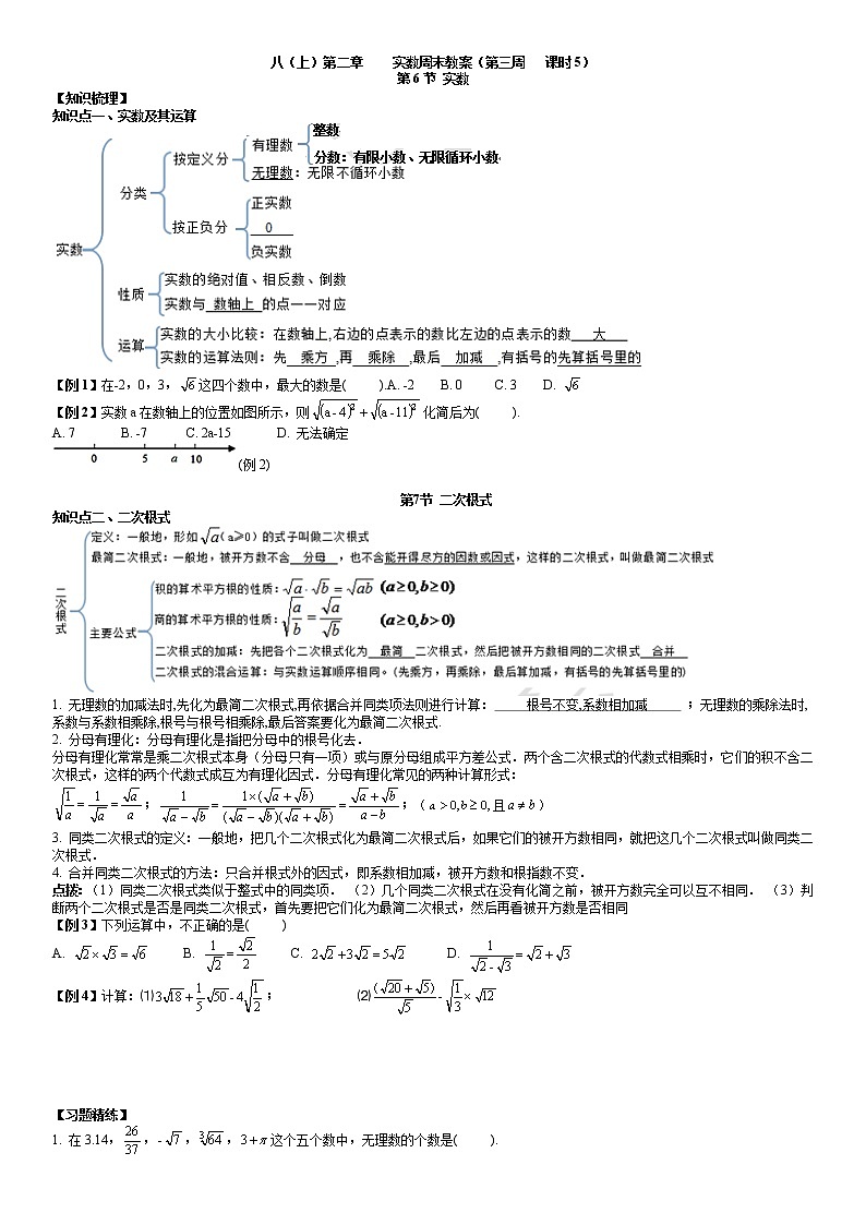 北师大版八年级上册数学：第3周末教案+强化（学生版）01