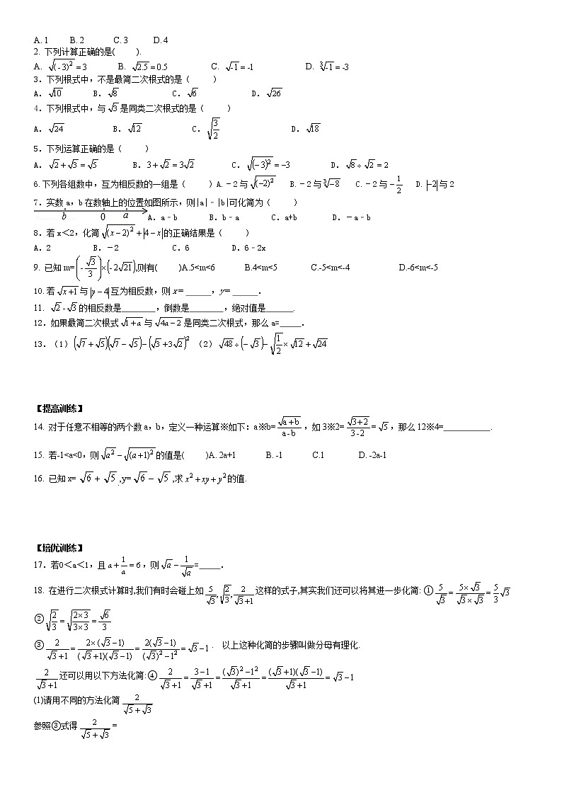 北师大版八年级上册数学：第3周末教案+强化（学生版）02