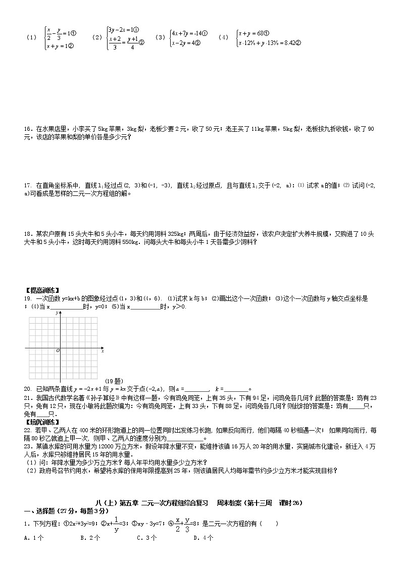 北师大版八年级上册数学：第13周末教案+强化（学生版）02