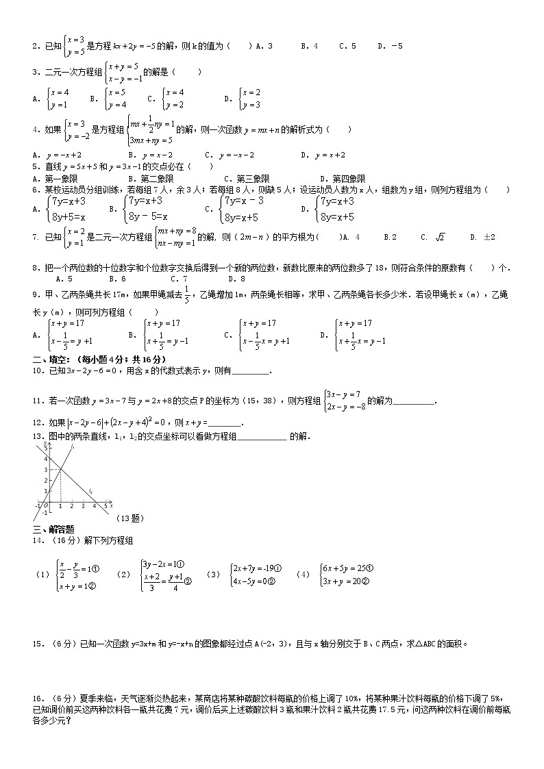 北师大版八年级上册数学：第13周末教案+强化（学生版）03