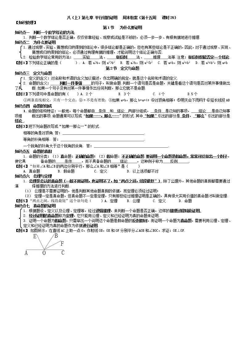 北师大版八年级上册数学：第15周末教案+强化（学生版）01