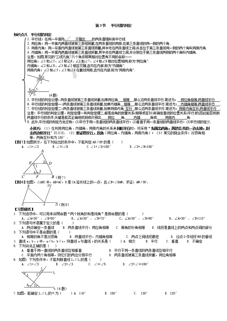 北师大版八年级上册数学：第15周末教案+强化（学生版）02