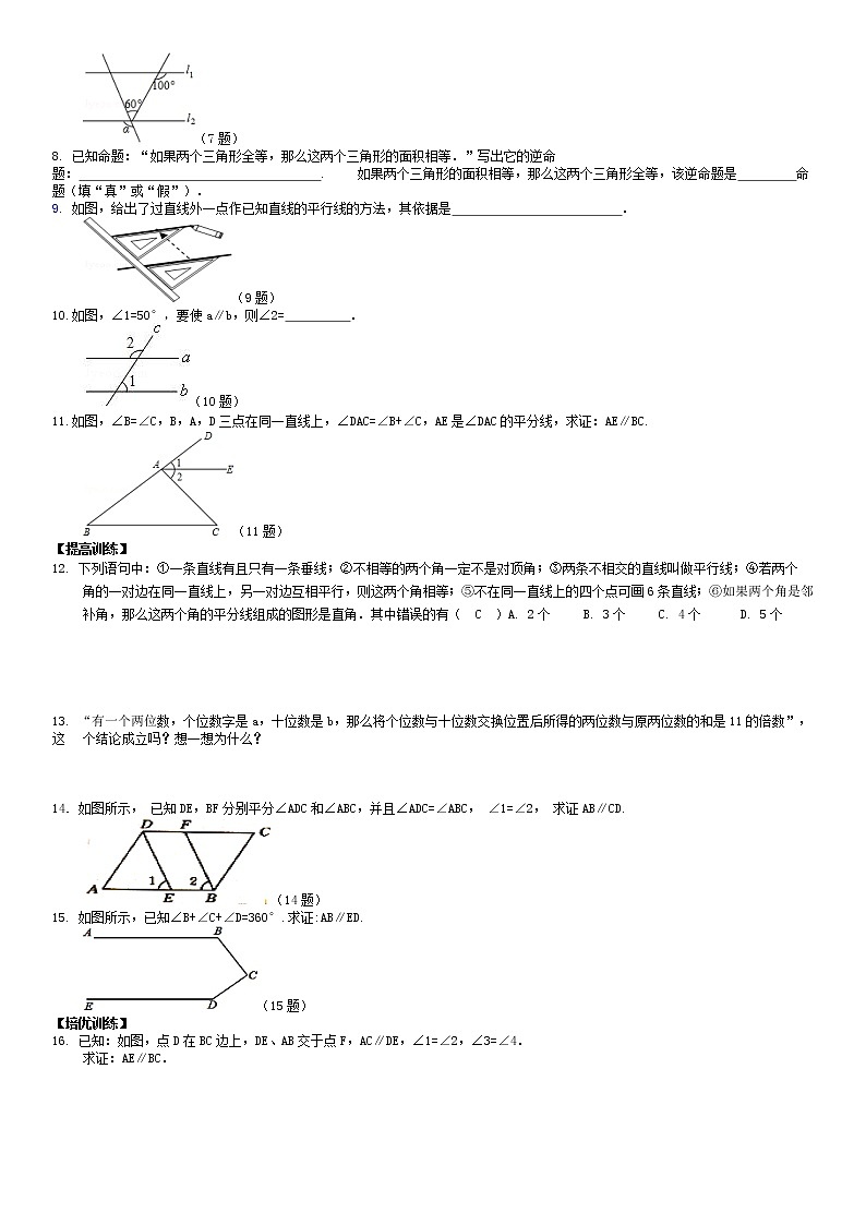 北师大版八年级上册数学：第15周末教案+强化（学生版）03