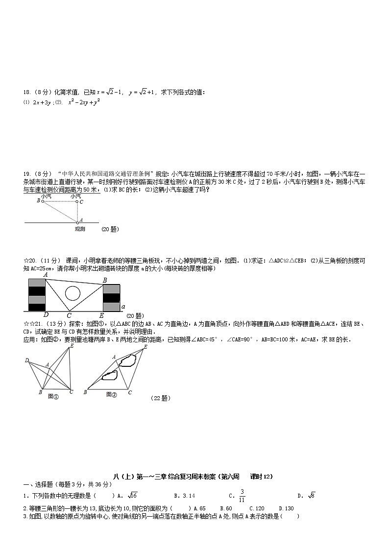 北师大版八年级上册数学：第6周末教案+强化（学生版）02