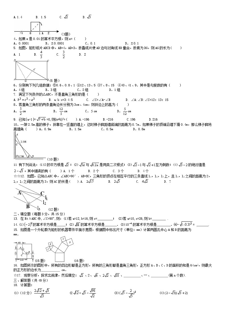北师大版八年级上册数学：第6周末教案+强化（学生版）03