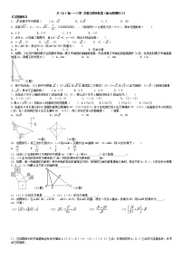 北师大版八年级上册数学：第7周末教案+强化（学生版）