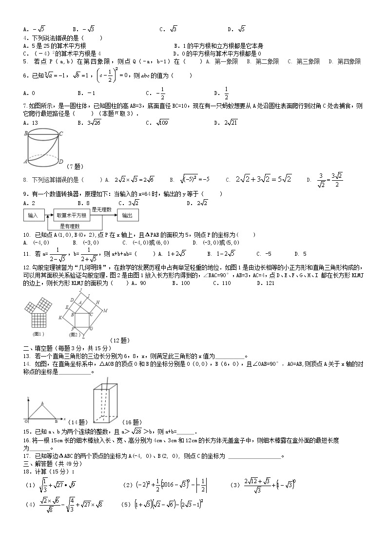 北师大版八年级上册数学：第7周末教案+强化（学生版）03