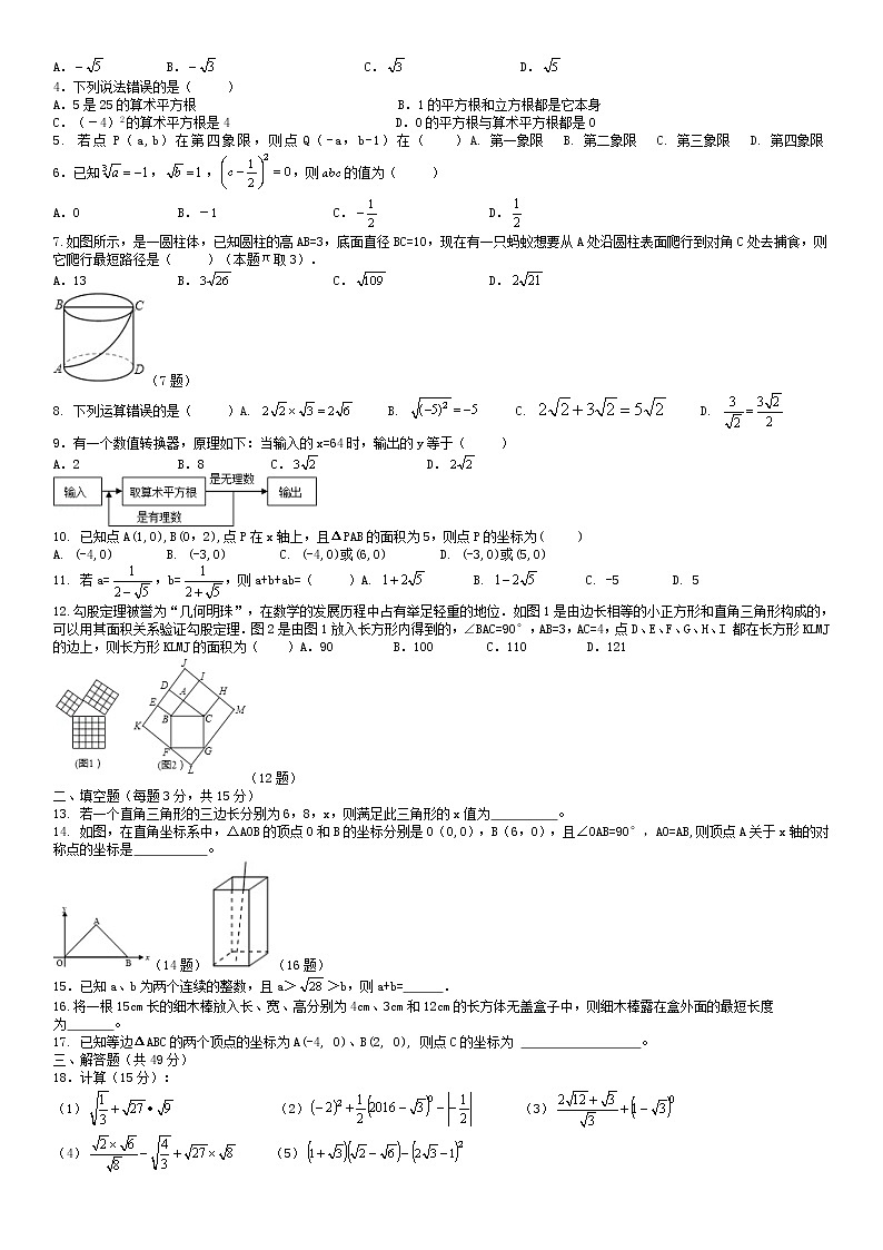 北师大版八年级上册数学：第7周末教案+强化（学生版）03