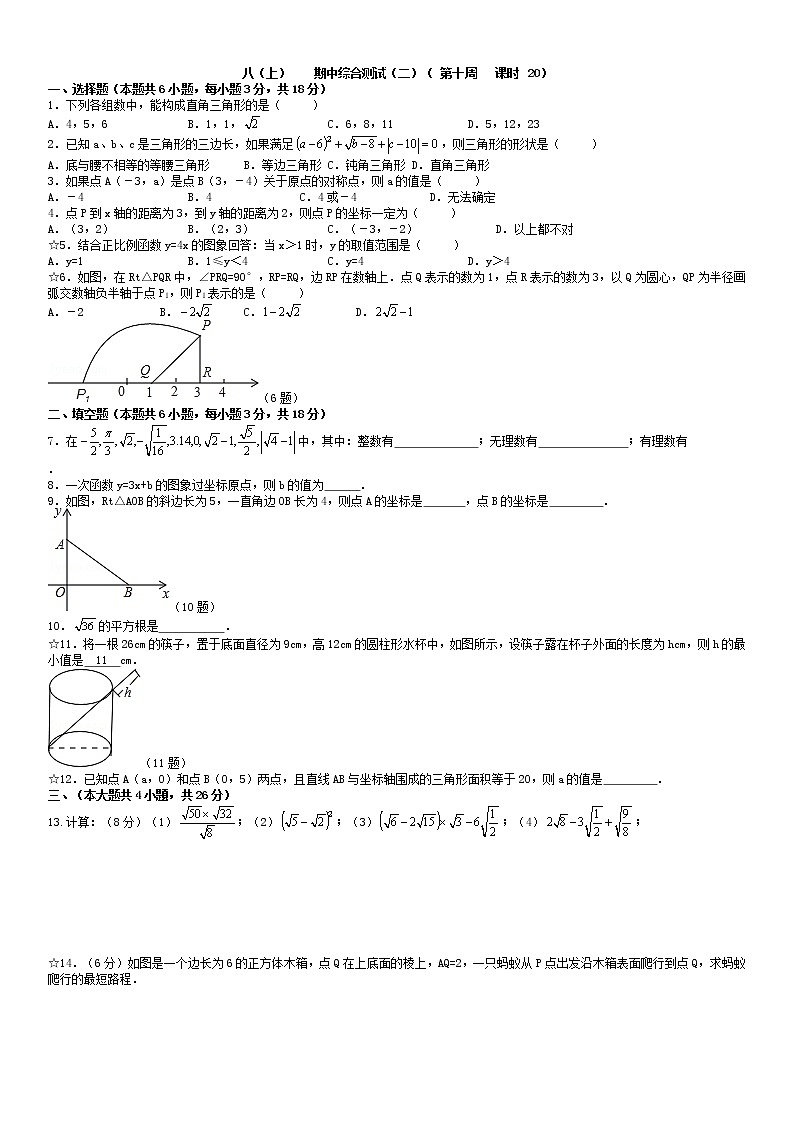 北师大版八年级上册数学：第10周末教案+强化（学生版）03