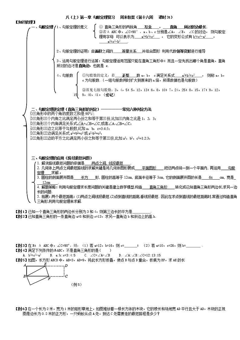 北师大版八年级上册数学：第16周末教案+强化（学生版）01