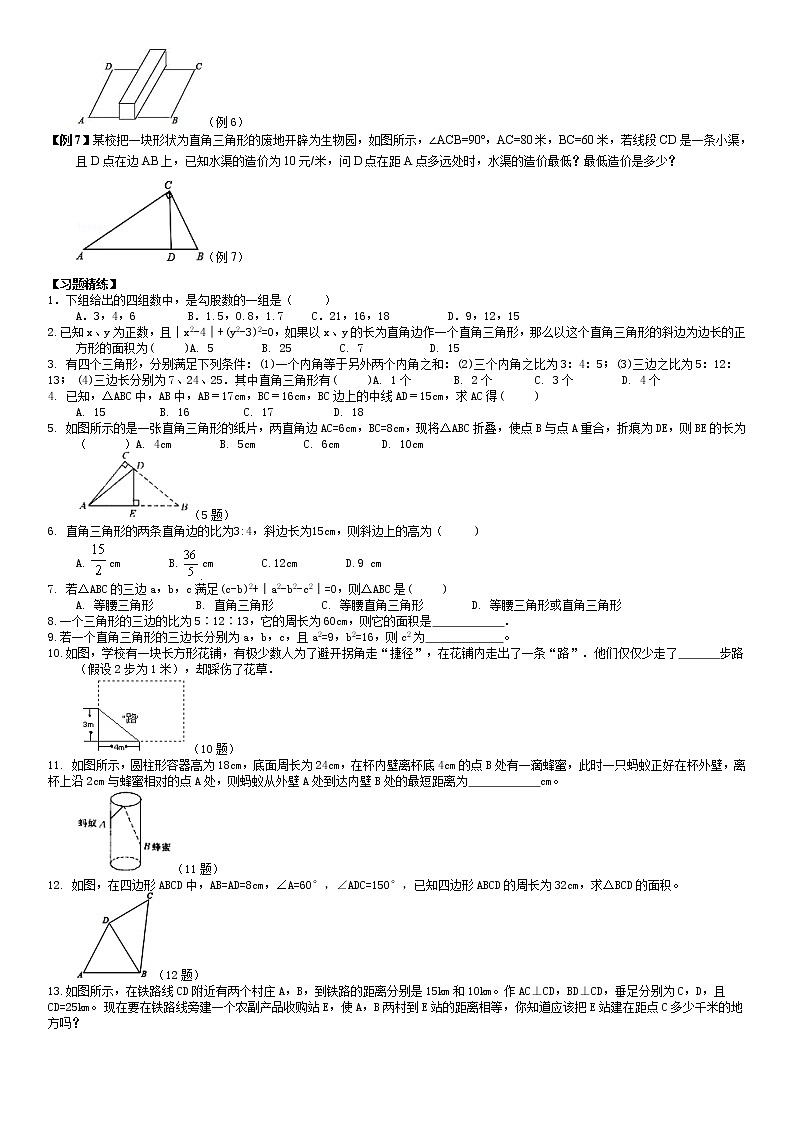 北师大版八年级上册数学：第16周末教案+强化（学生版）02