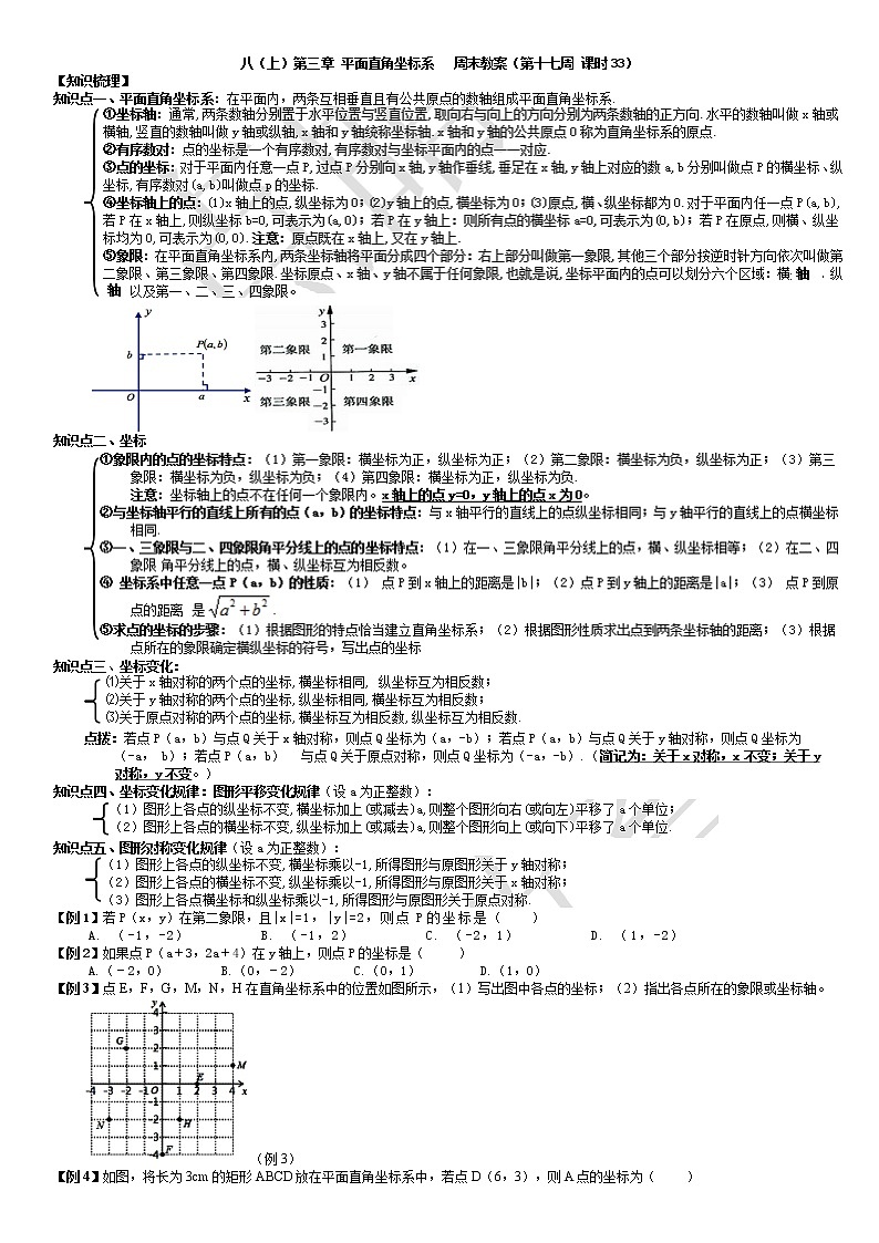 北师大版八年级上册数学：第17周末教案+强化（学生版）01