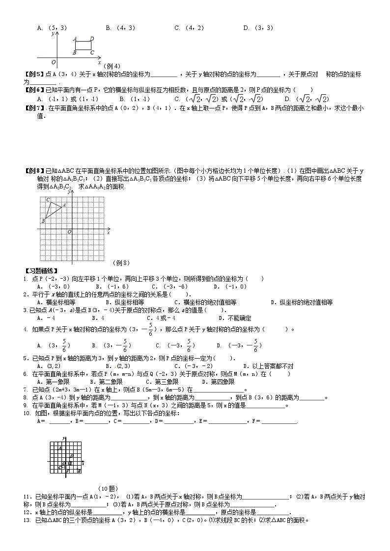 北师大版八年级上册数学：第17周末教案+强化（学生版）02