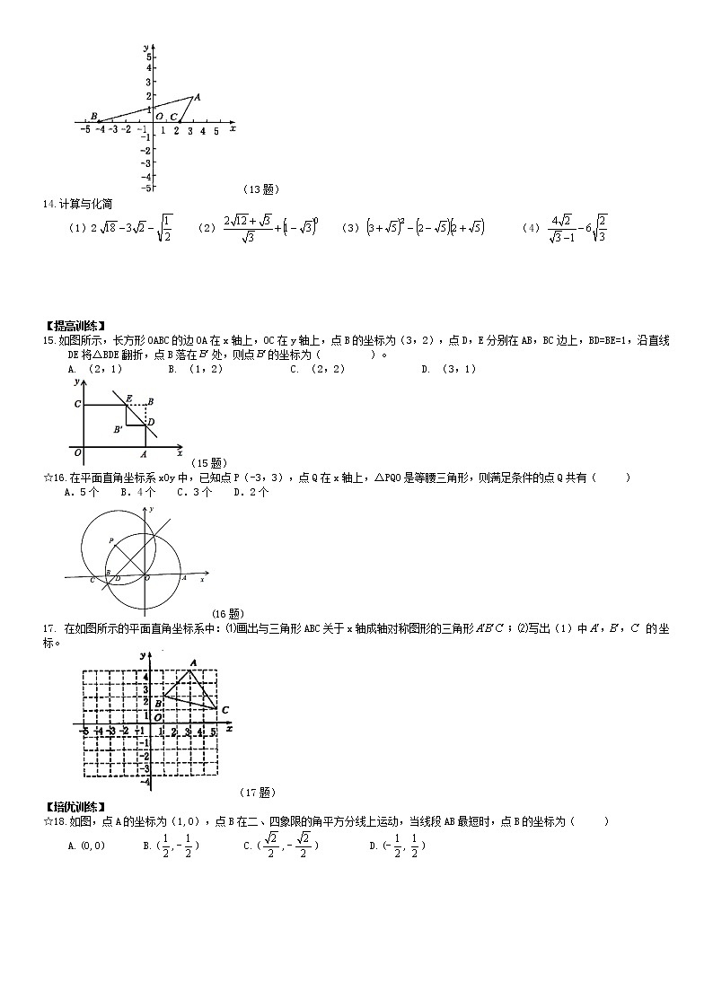 北师大版八年级上册数学：第17周末教案+强化（学生版）03