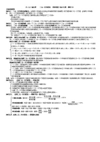 北师大版八年级上册数学：第18周末教案+强化（学生版）