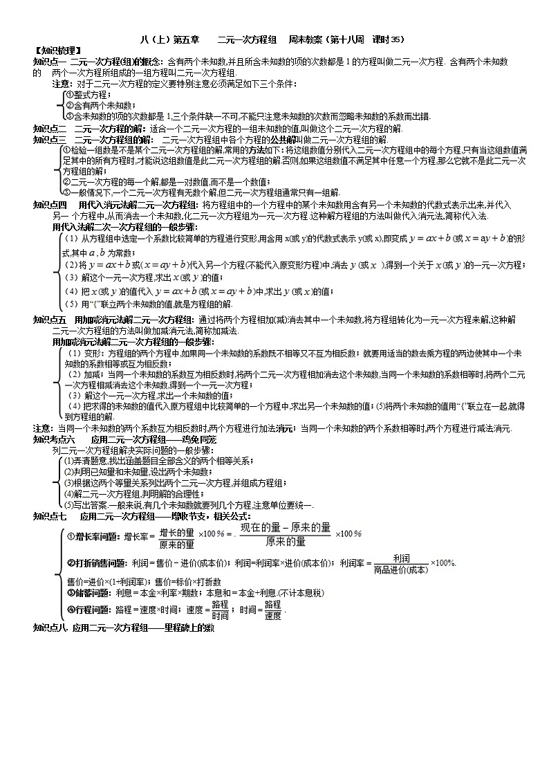 北师大版八年级上册数学：第18周末教案+强化（学生版）01