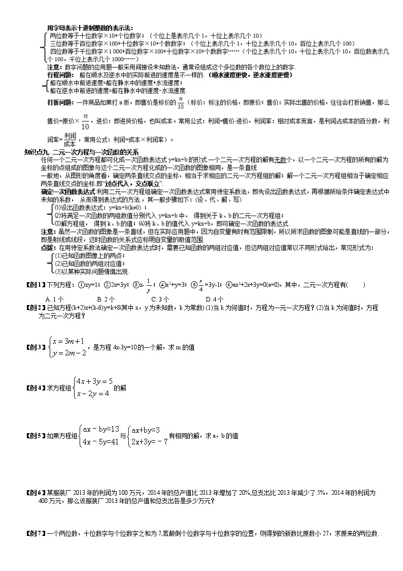 北师大版八年级上册数学：第18周末教案+强化（学生版）02