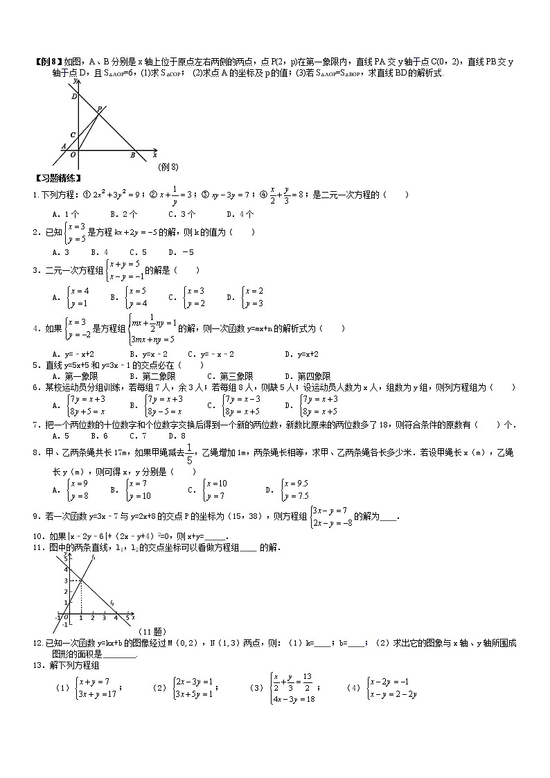 北师大版八年级上册数学：第18周末教案+强化（学生版）03