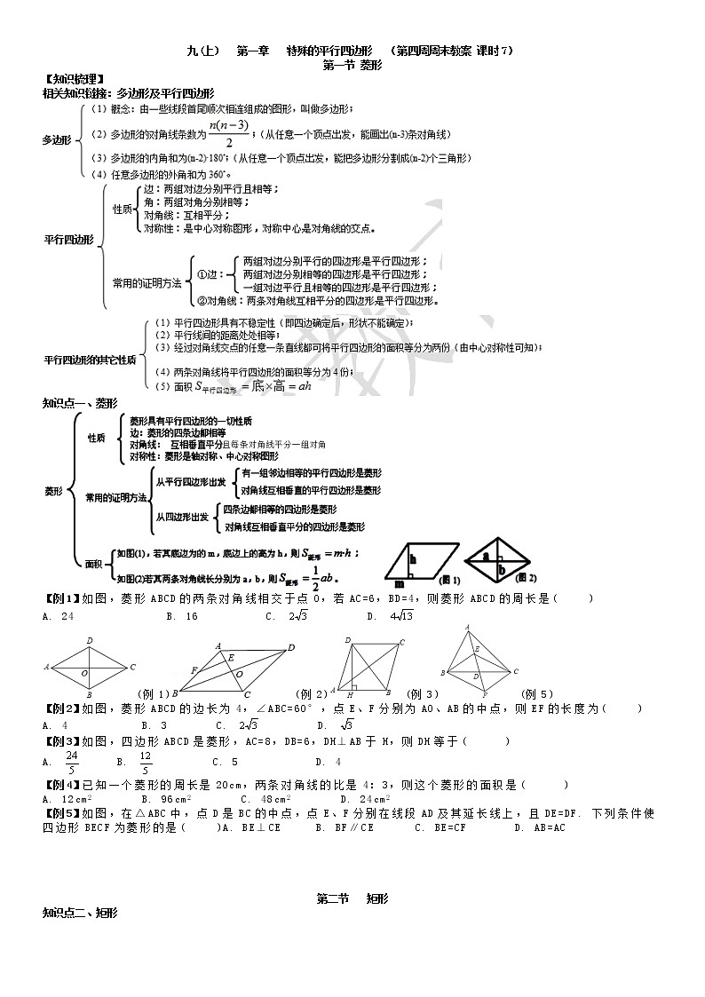 北师大版九年级上册数学：第4周末教案+强化（学生版）01