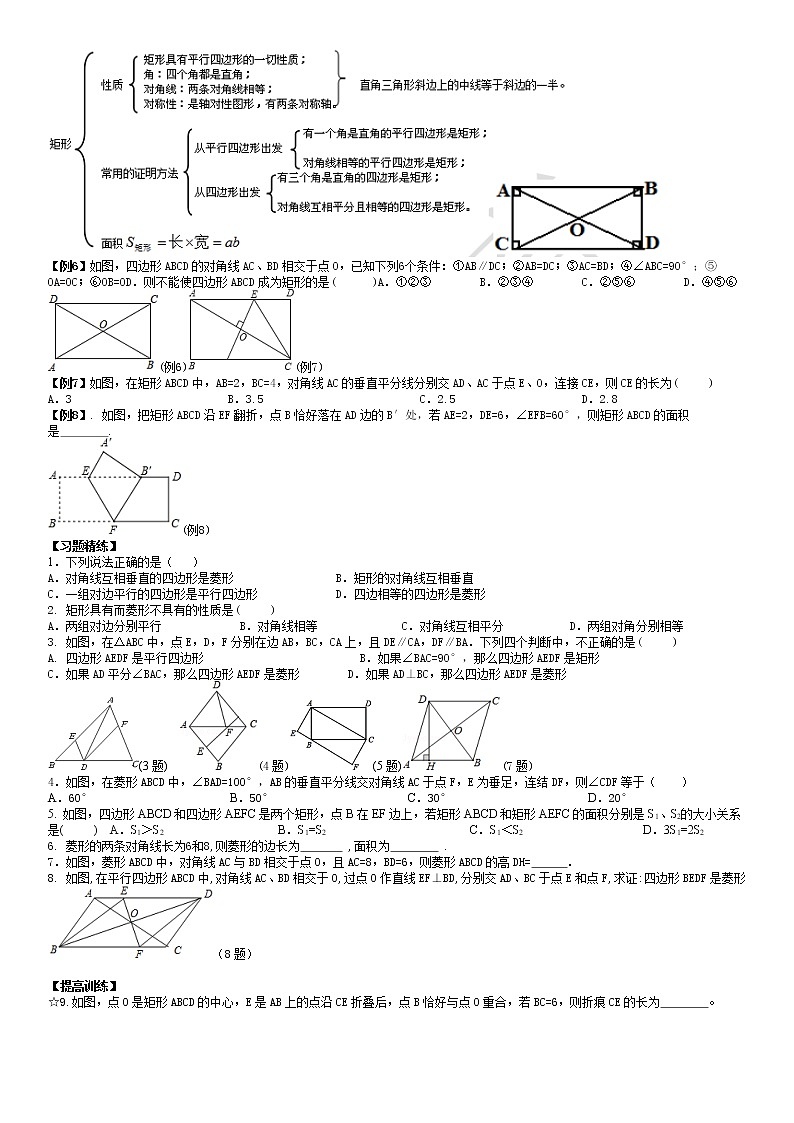 北师大版九年级上册数学：第4周末教案+强化（学生版）02