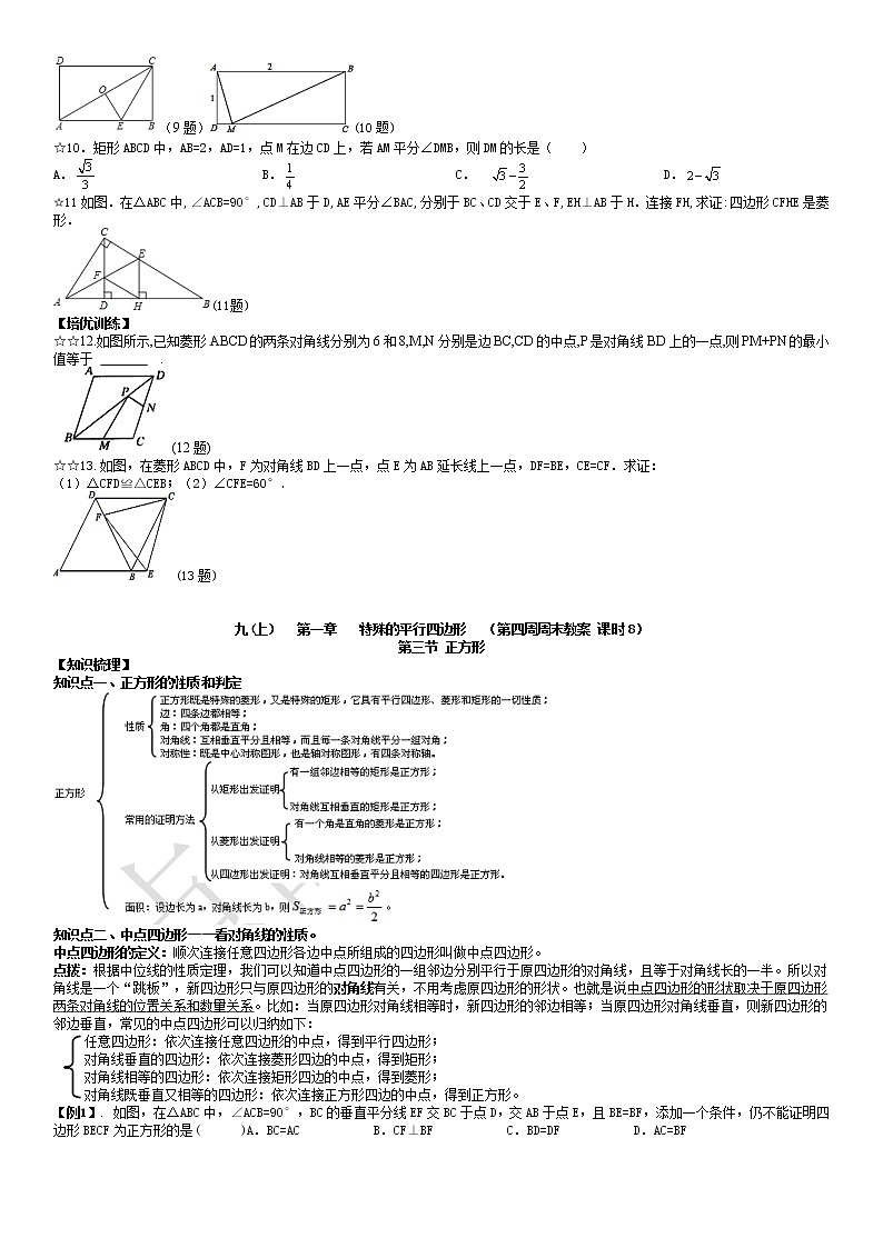 北师大版九年级上册数学：第4周末教案+强化（学生版）03