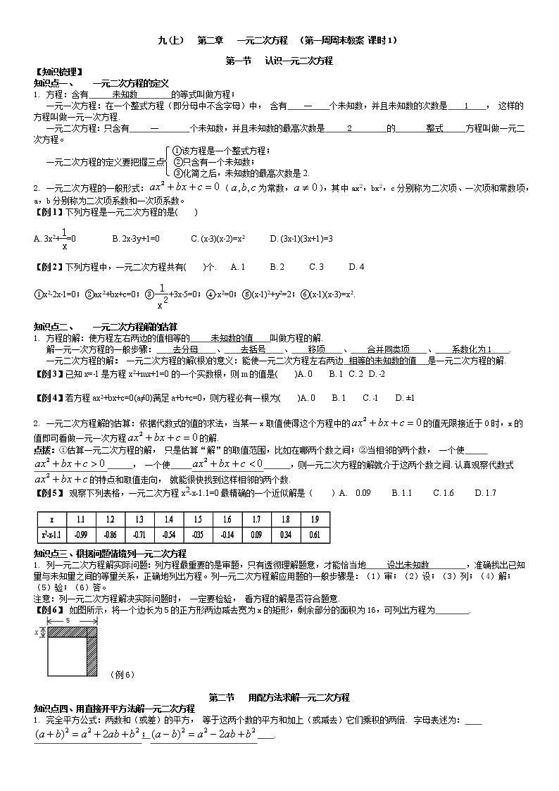 北师大版九年级上册数学：第1周末教案+强化（学生版）01