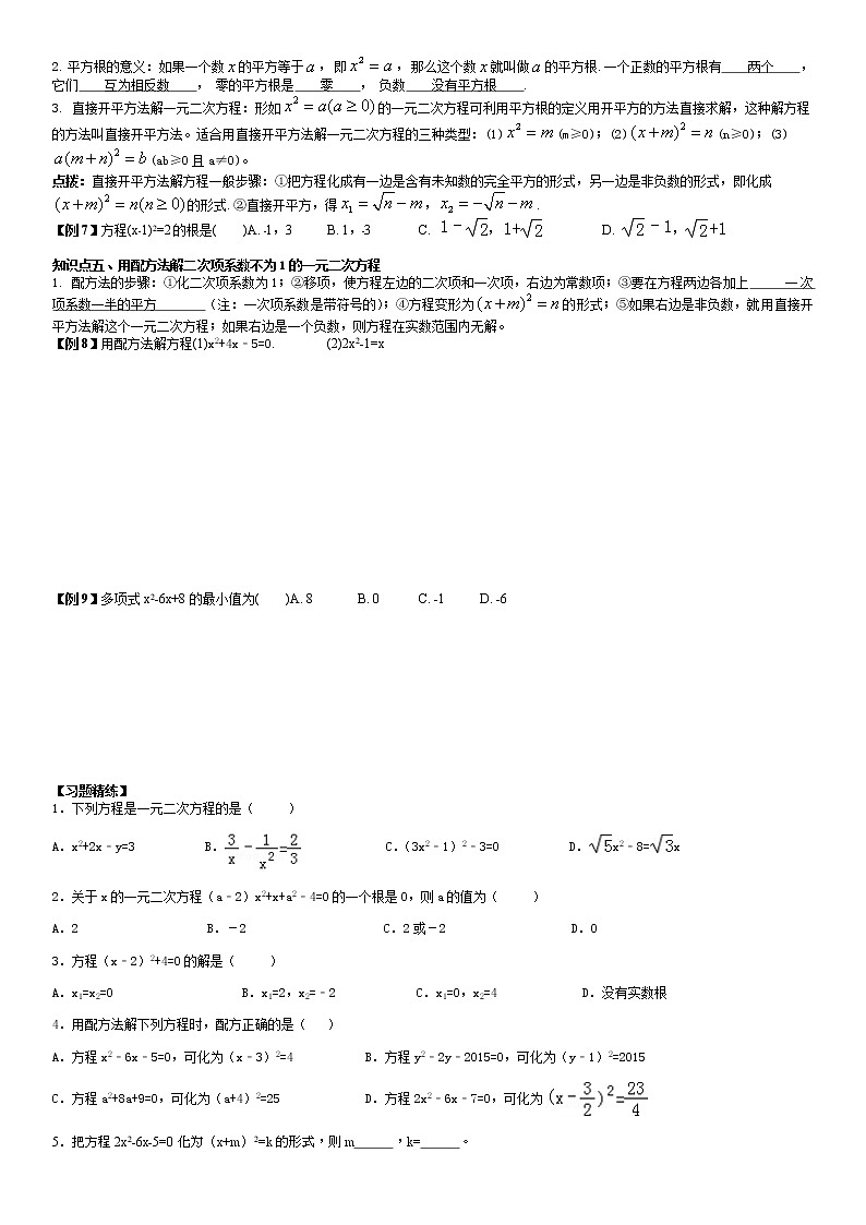 北师大版九年级上册数学：第1周末教案+强化（学生版）02
