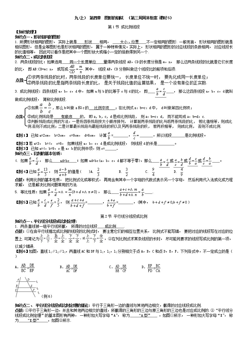 北师大版九年级上册数学：第3周末教案+强化（学生版）第1页