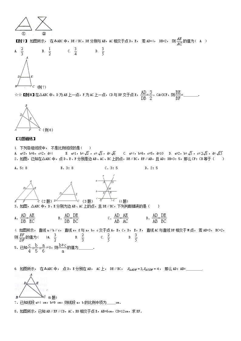 北师大版九年级上册数学：第3周末教案+强化（学生版）02