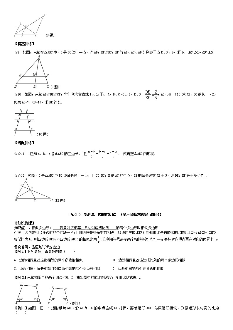 北师大版九年级上册数学：第3周末教案+强化（学生版）第3页