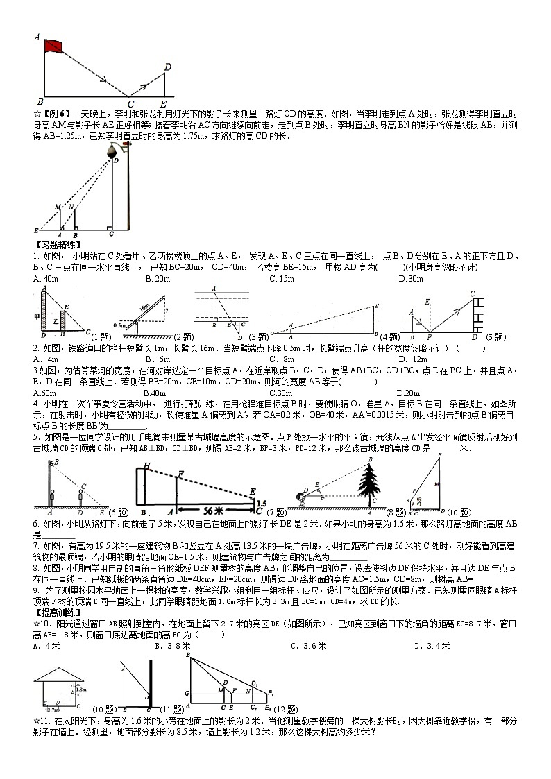 北师大版九年级上册数学：第7周末教案+强化（学生版）02