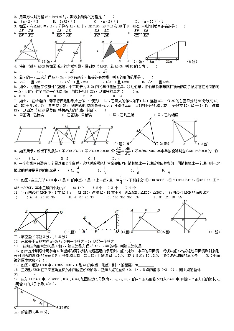 北师大版九年级上册数学：第9周末教案+强化（学生版）03