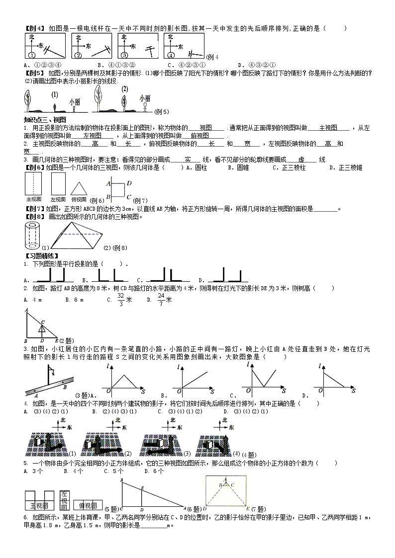 北师大版九年级上册数学：第10周末教案+强化（学生版）02