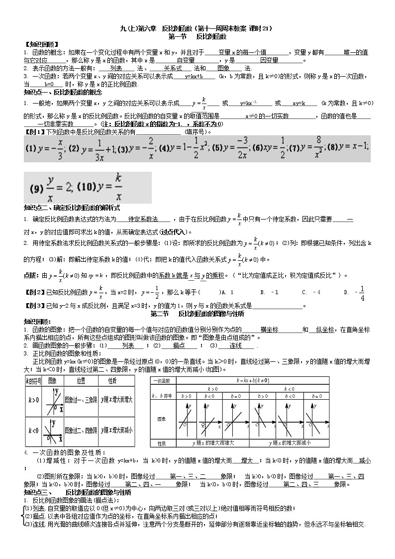 北师大版九年级上册数学：第11周末教案+强化（学生版）01